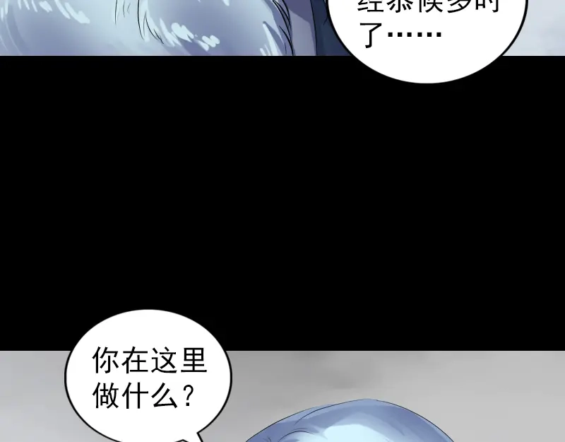 《易人奇录》第201话 决意 第38页