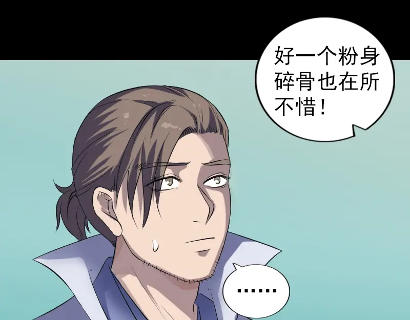 《易人奇录》第201话 决意 第67页