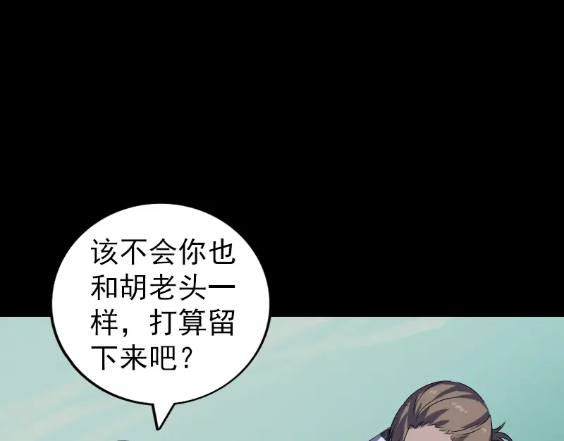 《易人奇录》第201话 决意 第21页