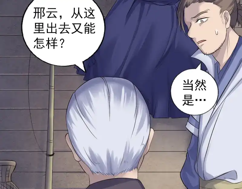 《易人奇录》第201话 决意 第9页