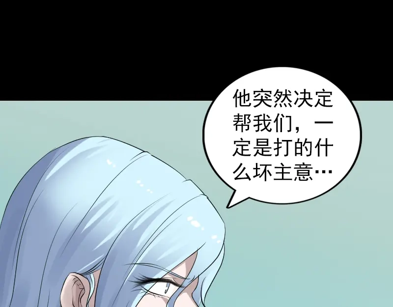 《易人奇录》第201话 决意 第78页