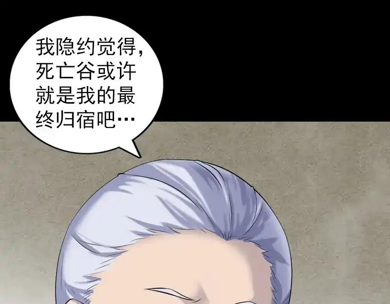 《易人奇录》第201话 决意 第13页