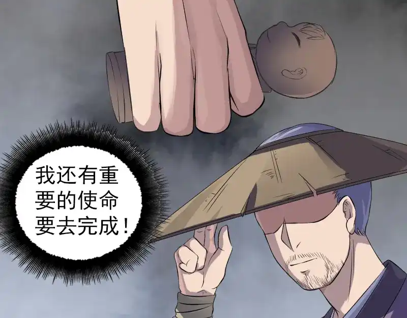 《易人奇录》第201话 决意 第58页