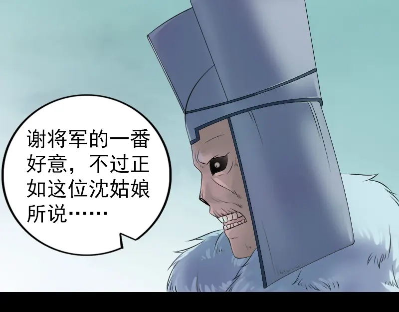 《易人奇录》第201话 决意 第64页