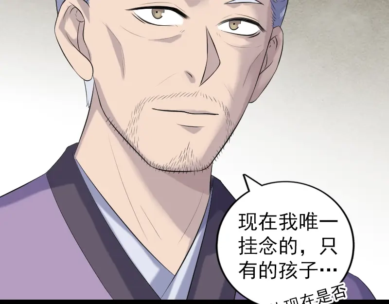 《易人奇录》第201话 决意 第14页