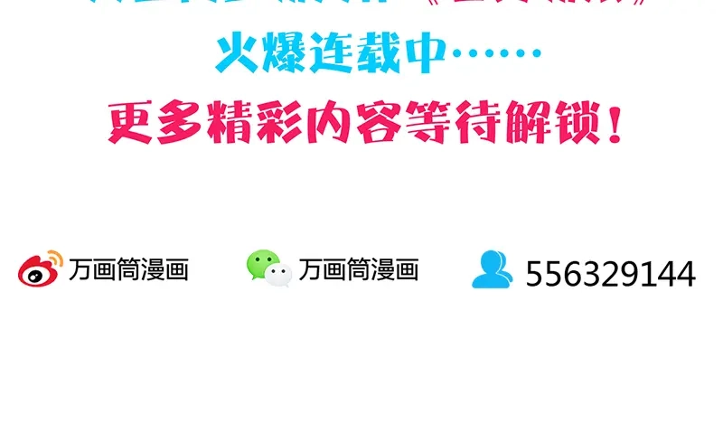 《易人奇录》第201话 决意 第91页