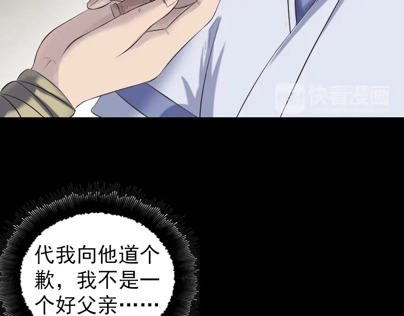 《易人奇录》第201话 决意 第17页