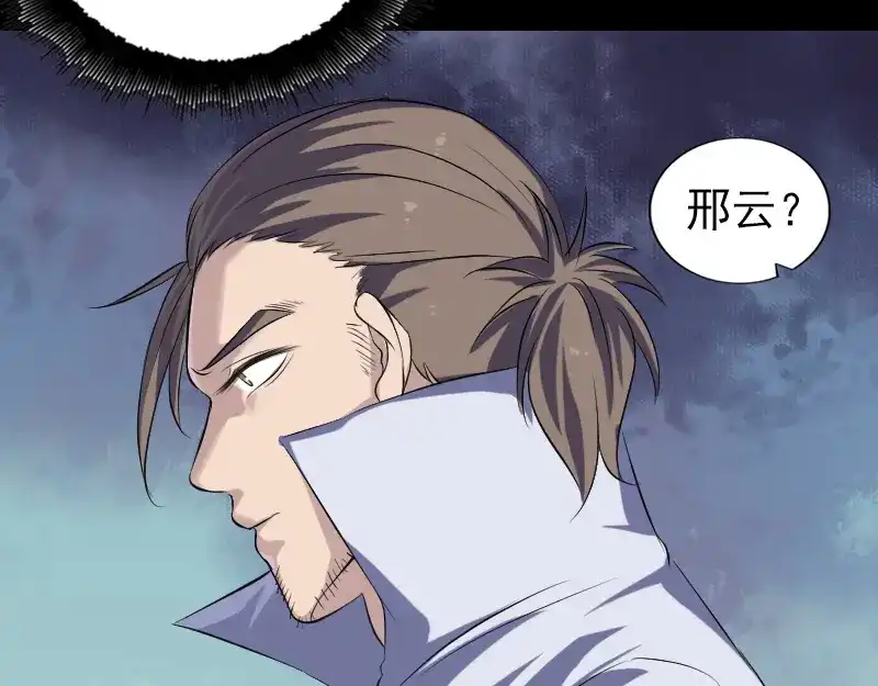 《易人奇录》第201话 决意 第18页