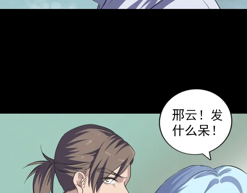 《易人奇录》第201话 决意 第19页