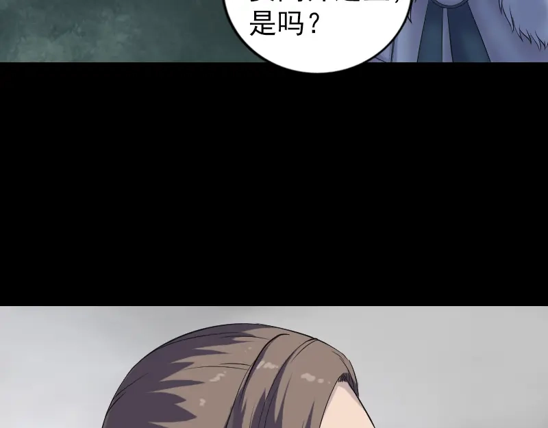 《易人奇录》第201话 决意 第55页