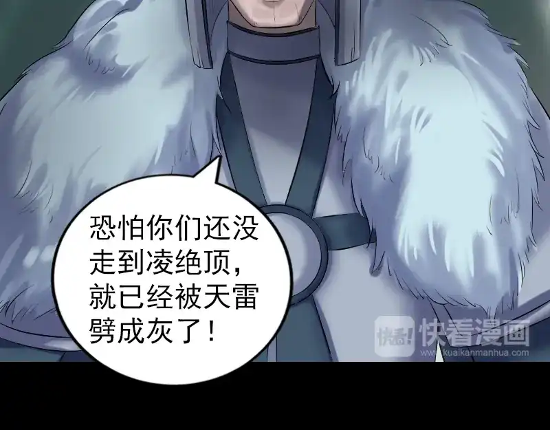 《易人奇录》第201话 决意 第86页