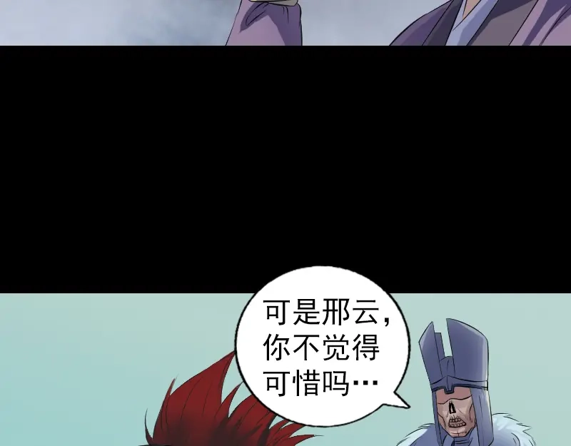 《易人奇录》第201话 决意 第59页