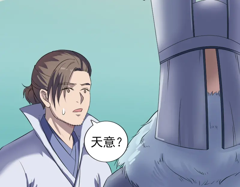 《易人奇录》第201话 决意 第75页