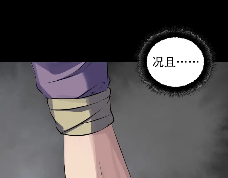 《易人奇录》第201话 决意 第57页