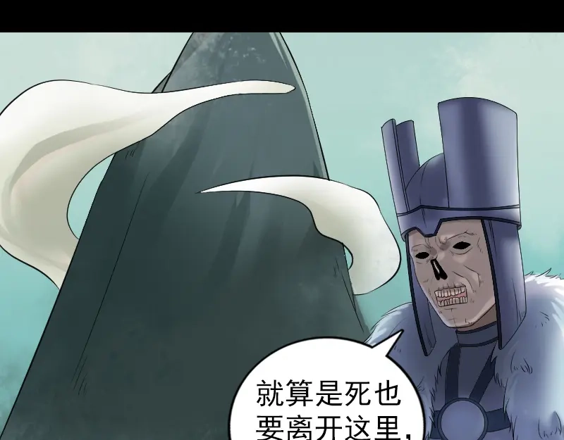 《易人奇录》第201话 决意 第54页