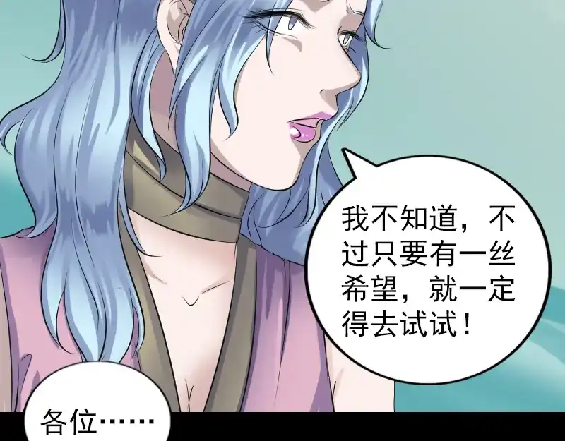 《易人奇录》第201话 决意 第29页