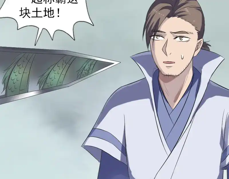《易人奇录》第201话 决意 第62页
