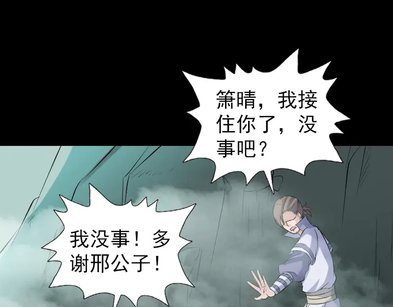 《易人奇录》第202话 踏上归途 第50页