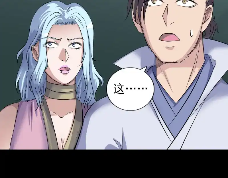《易人奇录》第202话 踏上归途 第14页