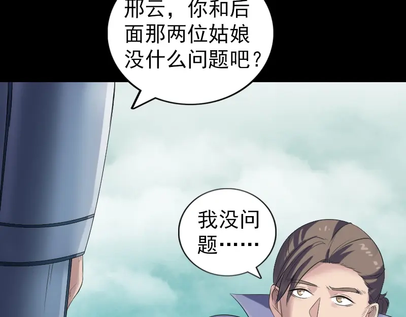 《易人奇录》第202话 踏上归途 第29页