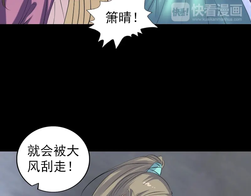 《易人奇录》第202话 踏上归途 第63页