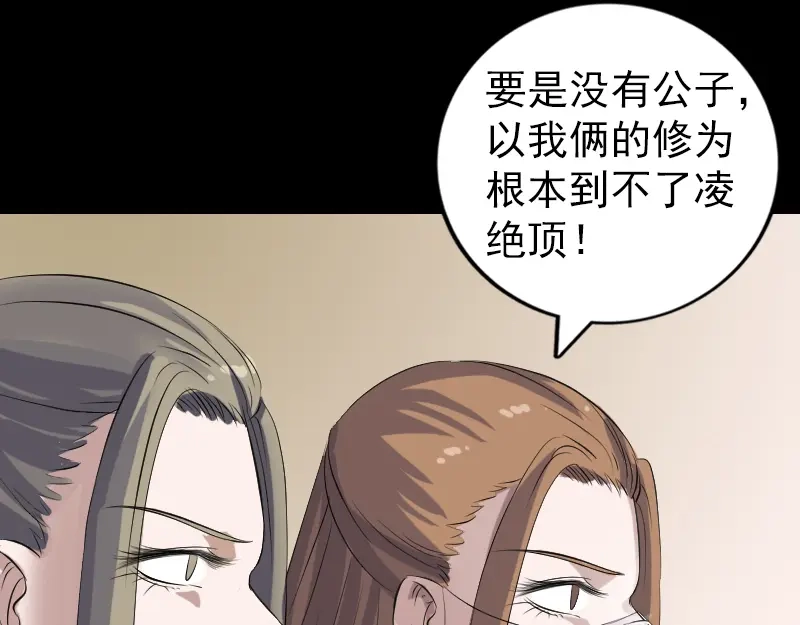 《易人奇录》第202话 踏上归途 第80页