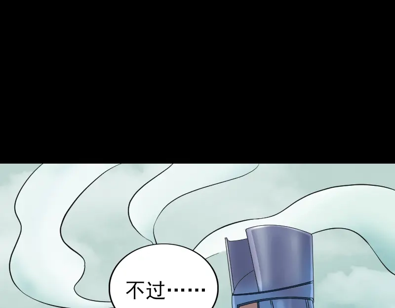 《易人奇录》第202话 踏上归途 第55页