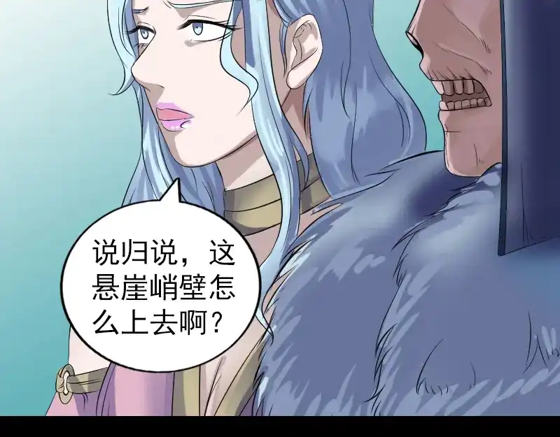 《易人奇录》第202话 踏上归途 第7页