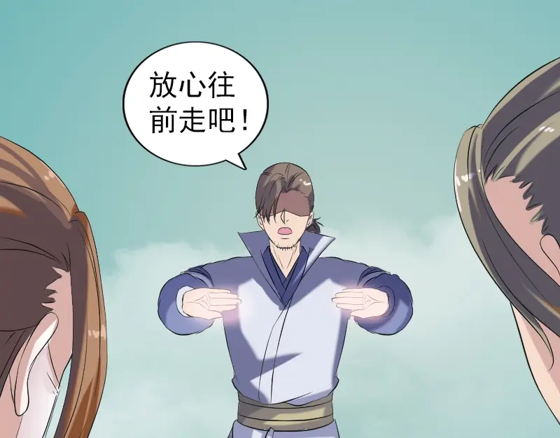 《易人奇录》第202话 踏上归途 第78页