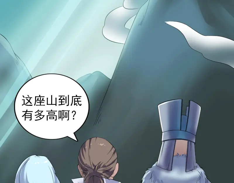 《易人奇录》第202话 踏上归途 第3页