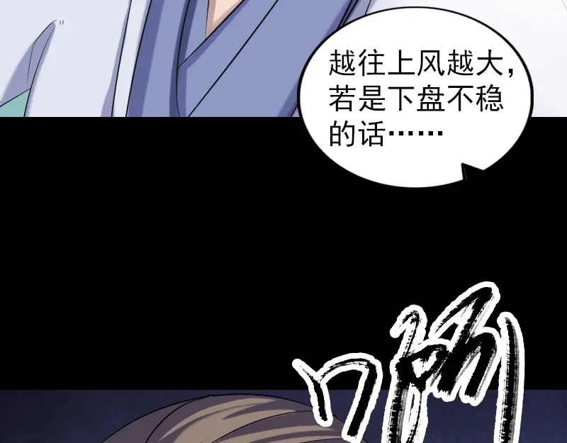 《易人奇录》第202话 踏上归途 第59页