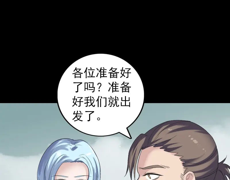 《易人奇录》第202话 踏上归途 第18页