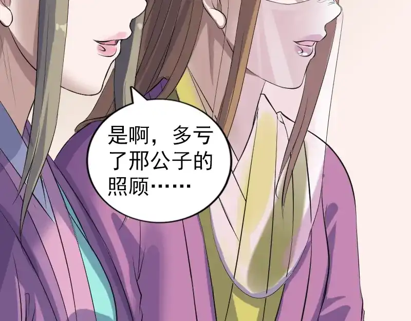 《易人奇录》第202话 踏上归途 第81页