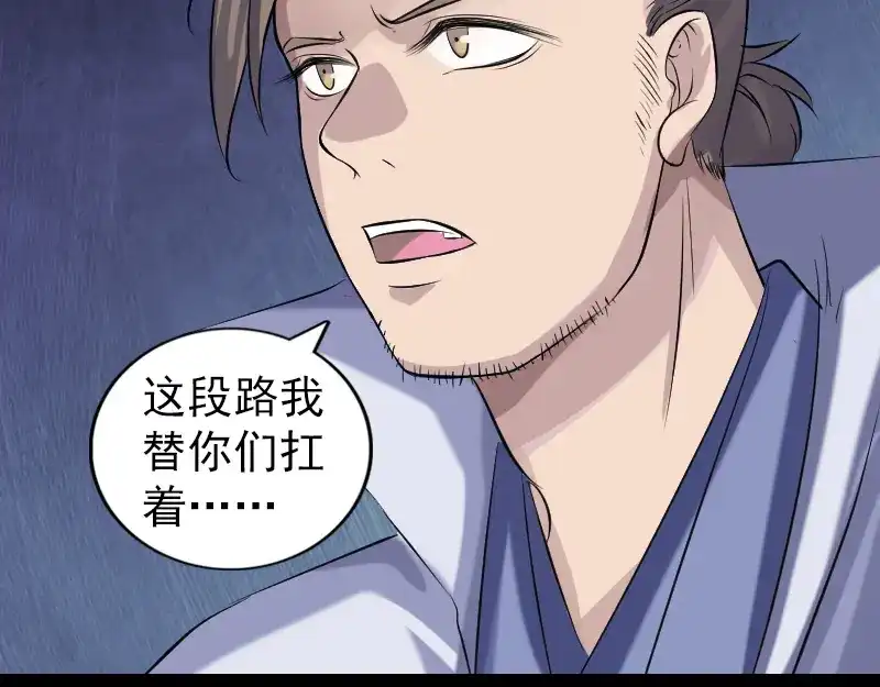 《易人奇录》第202话 踏上归途 第76页