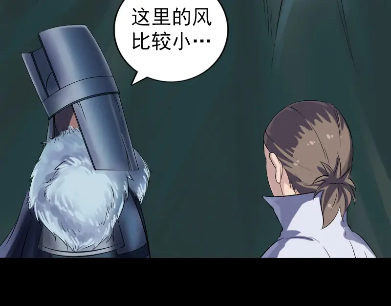 《易人奇录》第202话 踏上归途 第83页