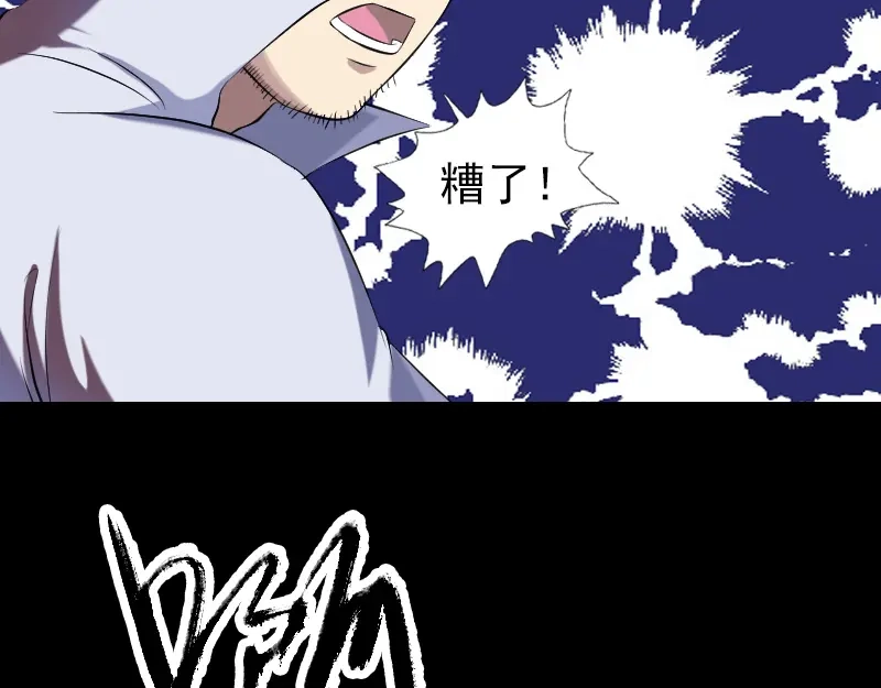 《易人奇录》第202话 踏上归途 第39页
