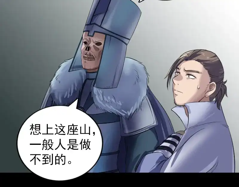 《易人奇录》第202话 踏上归途 第5页