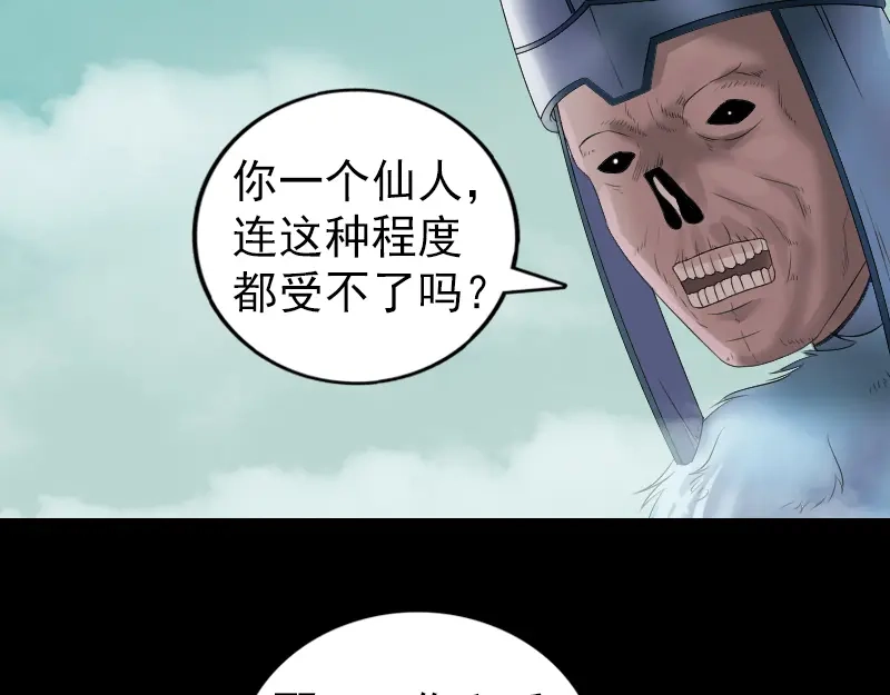 《易人奇录》第202话 踏上归途 第28页