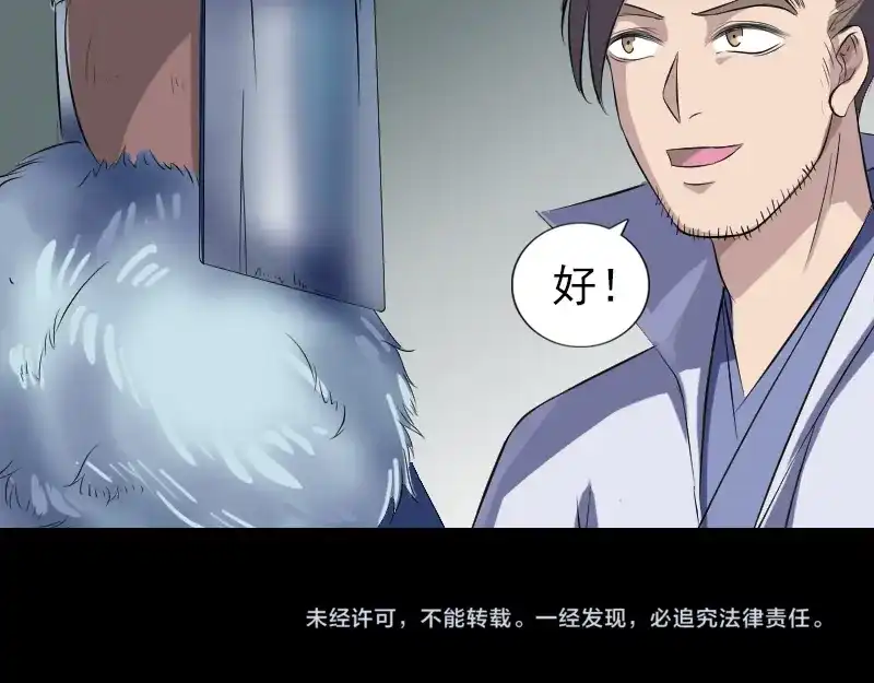 《易人奇录》第202话 踏上归途 第85页