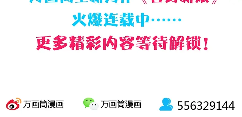 《易人奇录》第202话 踏上归途 第90页