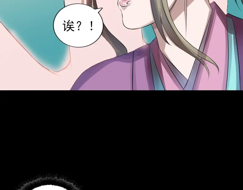 《易人奇录》第202话 踏上归途 第47页