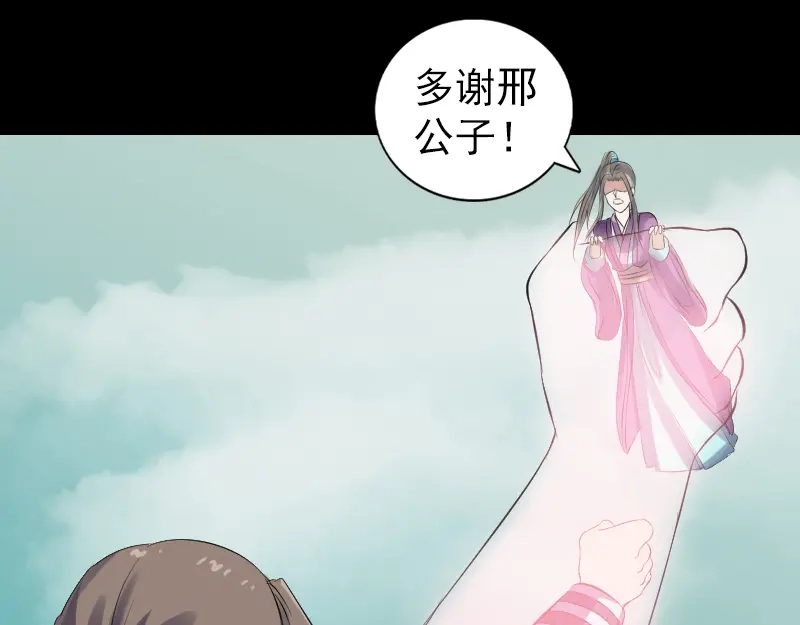 《易人奇录》第202话 踏上归途 第68页