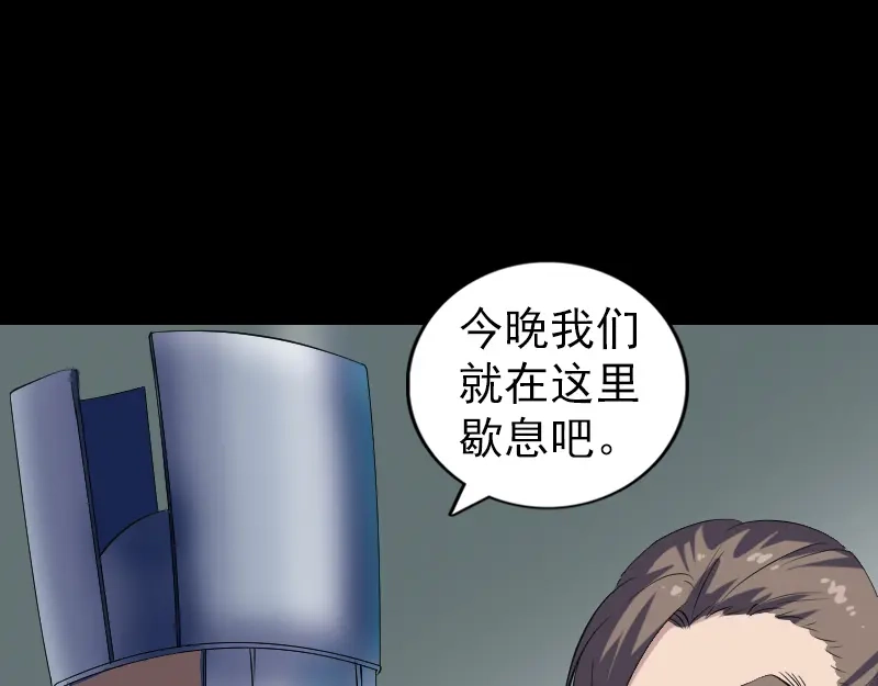 《易人奇录》第202话 踏上归途 第84页