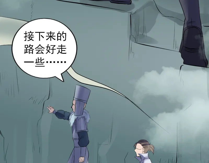 《易人奇录》第202话 踏上归途 第53页