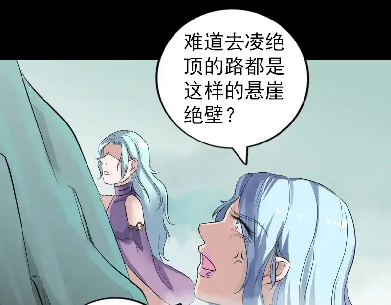 《易人奇录》第202话 踏上归途 第23页