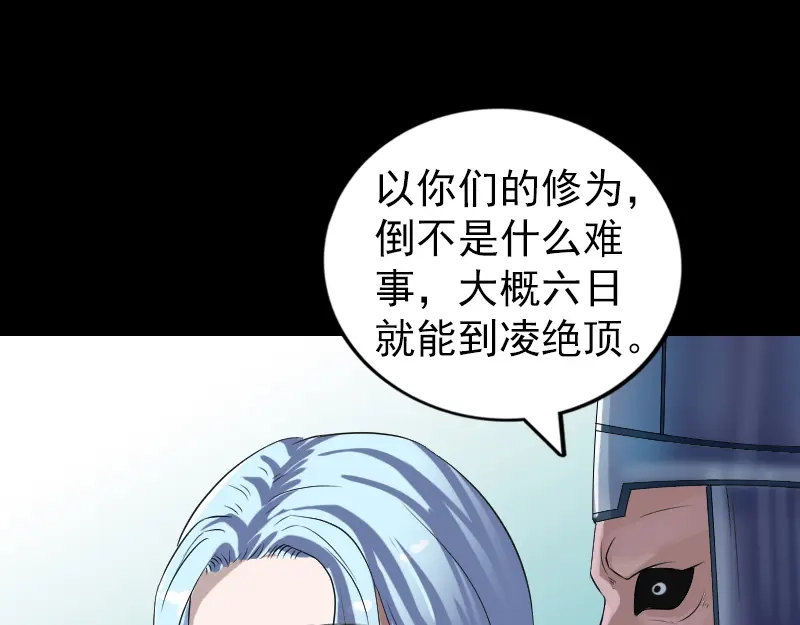 《易人奇录》第202话 踏上归途 第6页