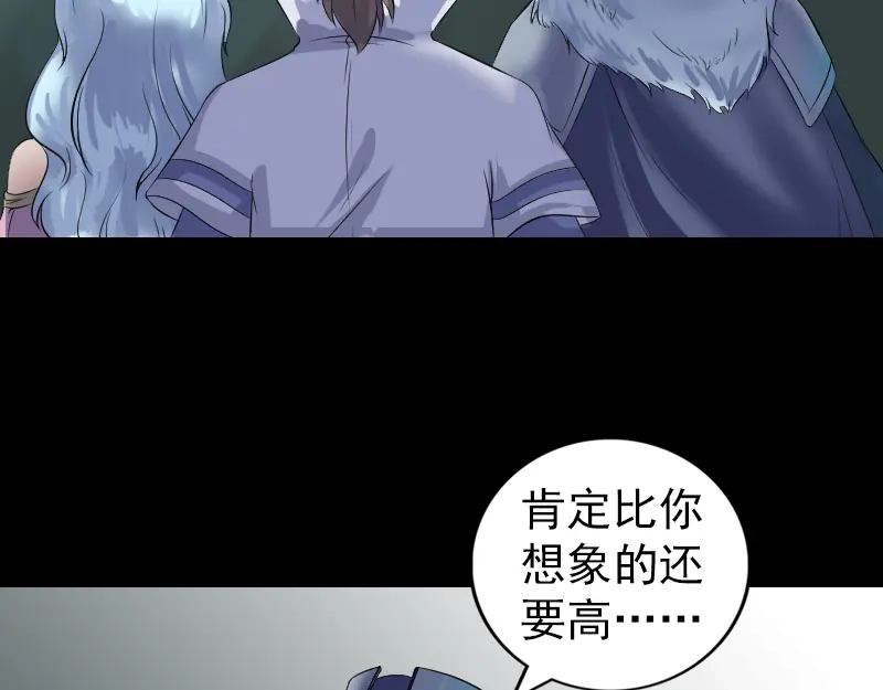 《易人奇录》第202话 踏上归途 第4页