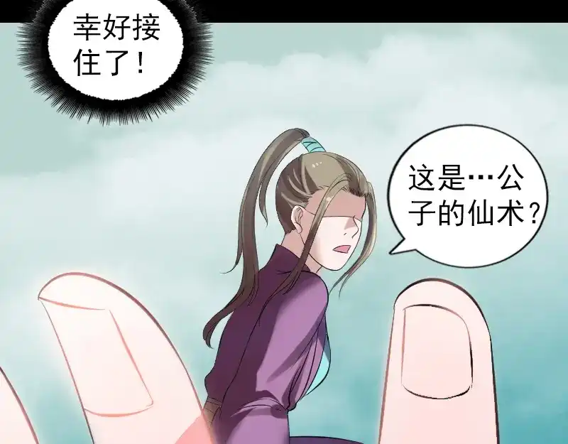 《易人奇录》第202话 踏上归途 第48页