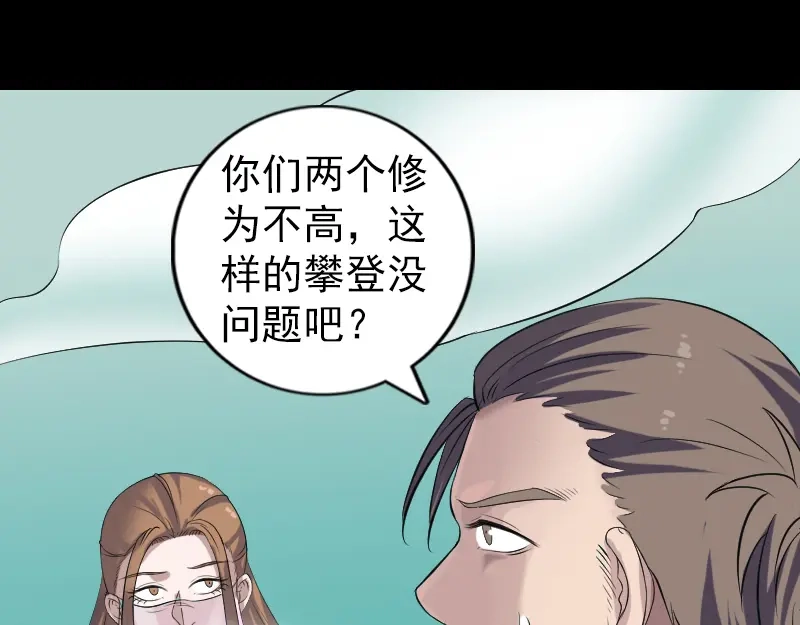 《易人奇录》第202话 踏上归途 第31页