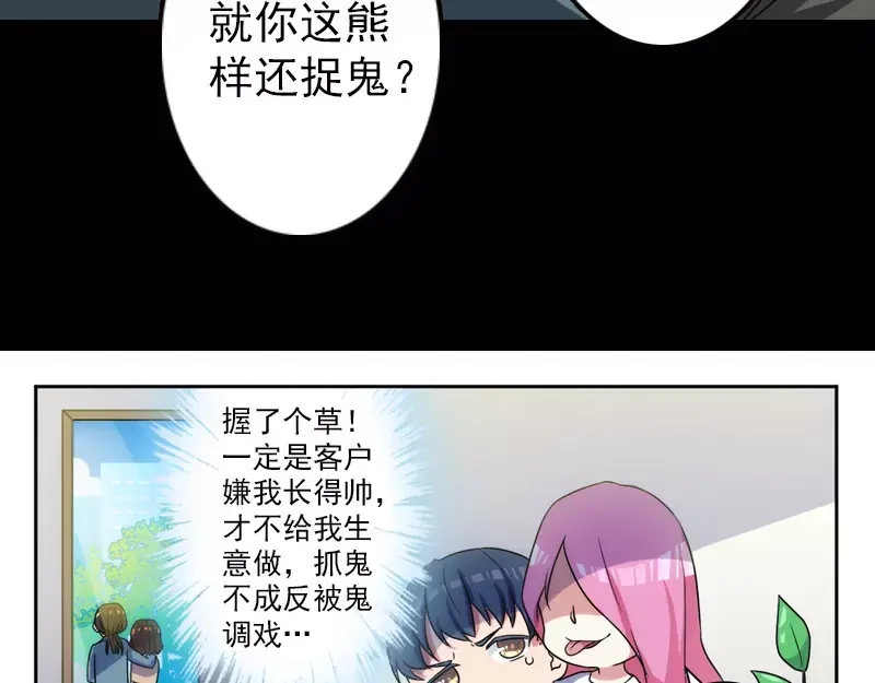 《易人奇录》第20话 测不出血压 第71页